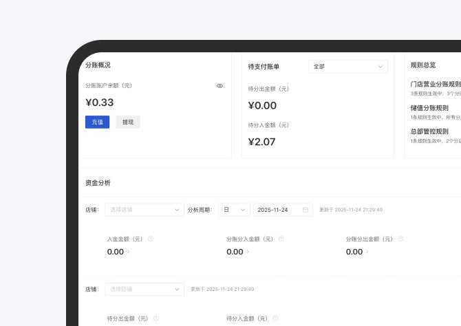聚合支付自动分账结算