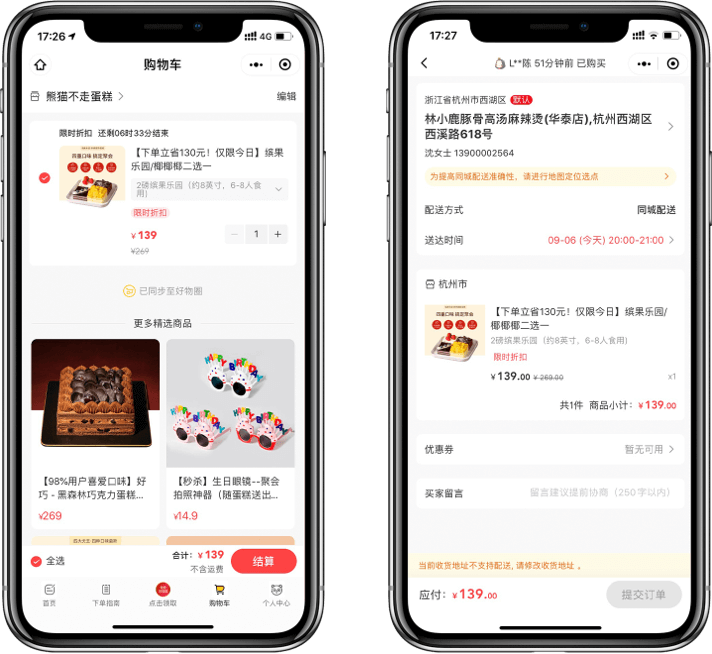 同城配送:购物车结算与配送信息确认
