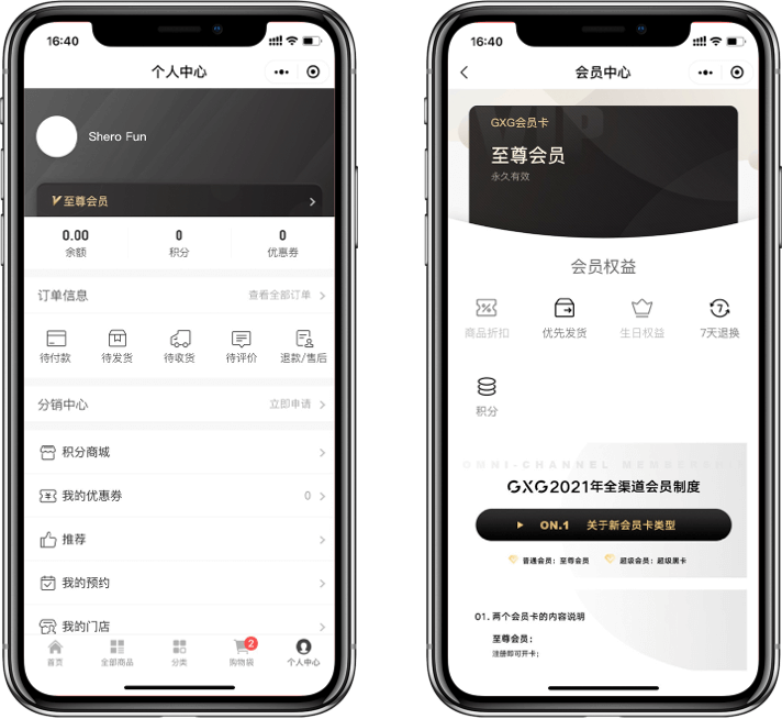 会员储值:会员中心与会员权益展示