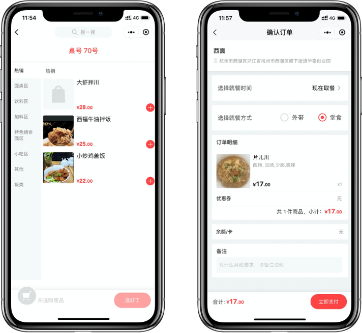 扫码点单:桌码点单与订单确认