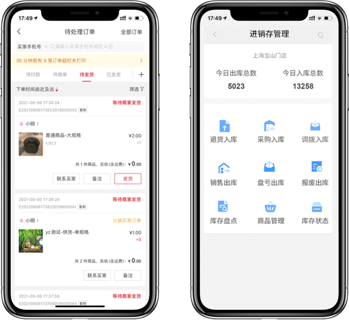 进销存管理:待处理订单与出入库数据统计