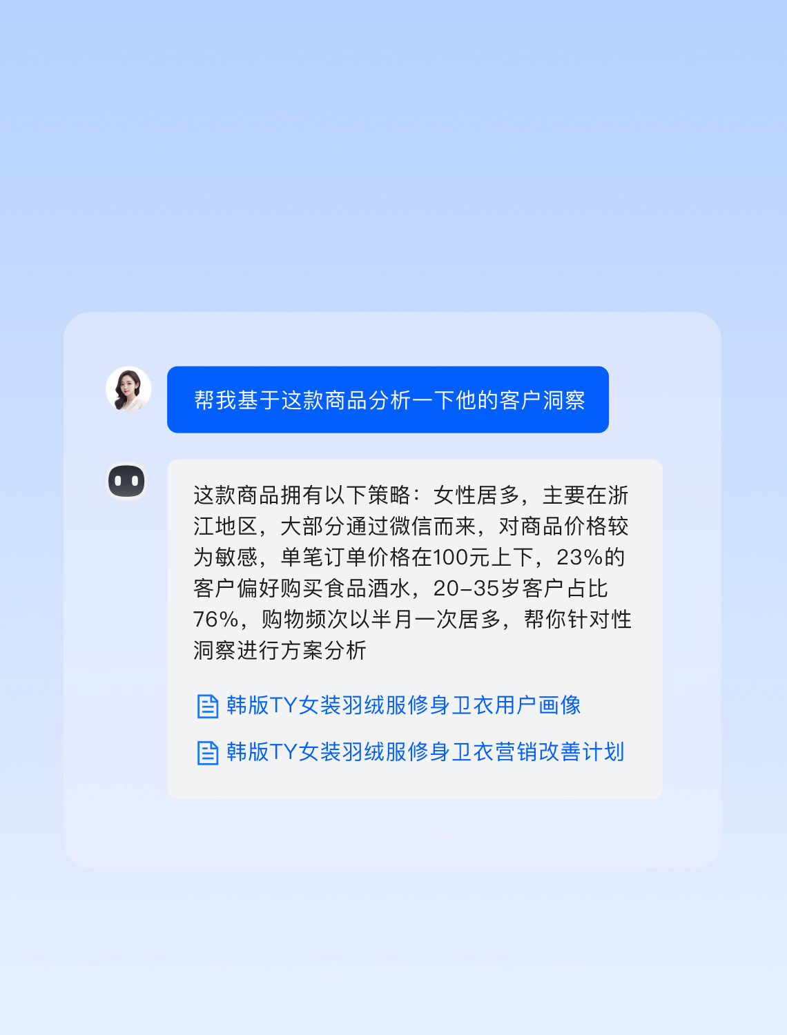 微商城 AI 经营咨询建议:像咨询顾问一样给出运营建议