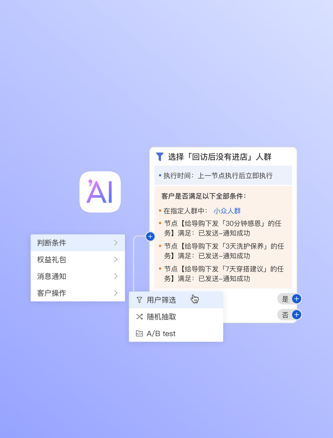 微商城 AI 自动任务执行:自动化配置与运行