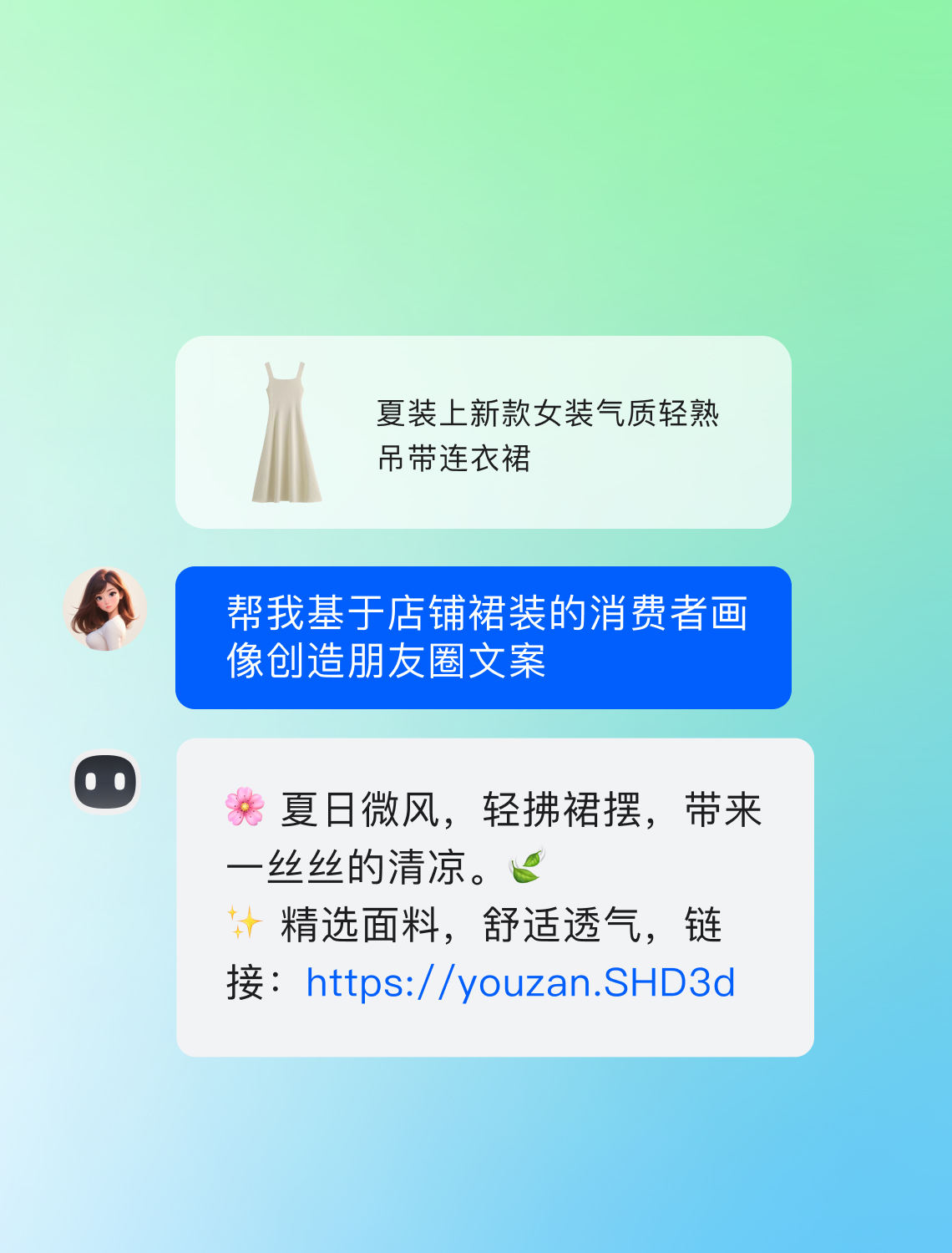 微商城 AI 营销内容创作:理解商品详情与消费者画像