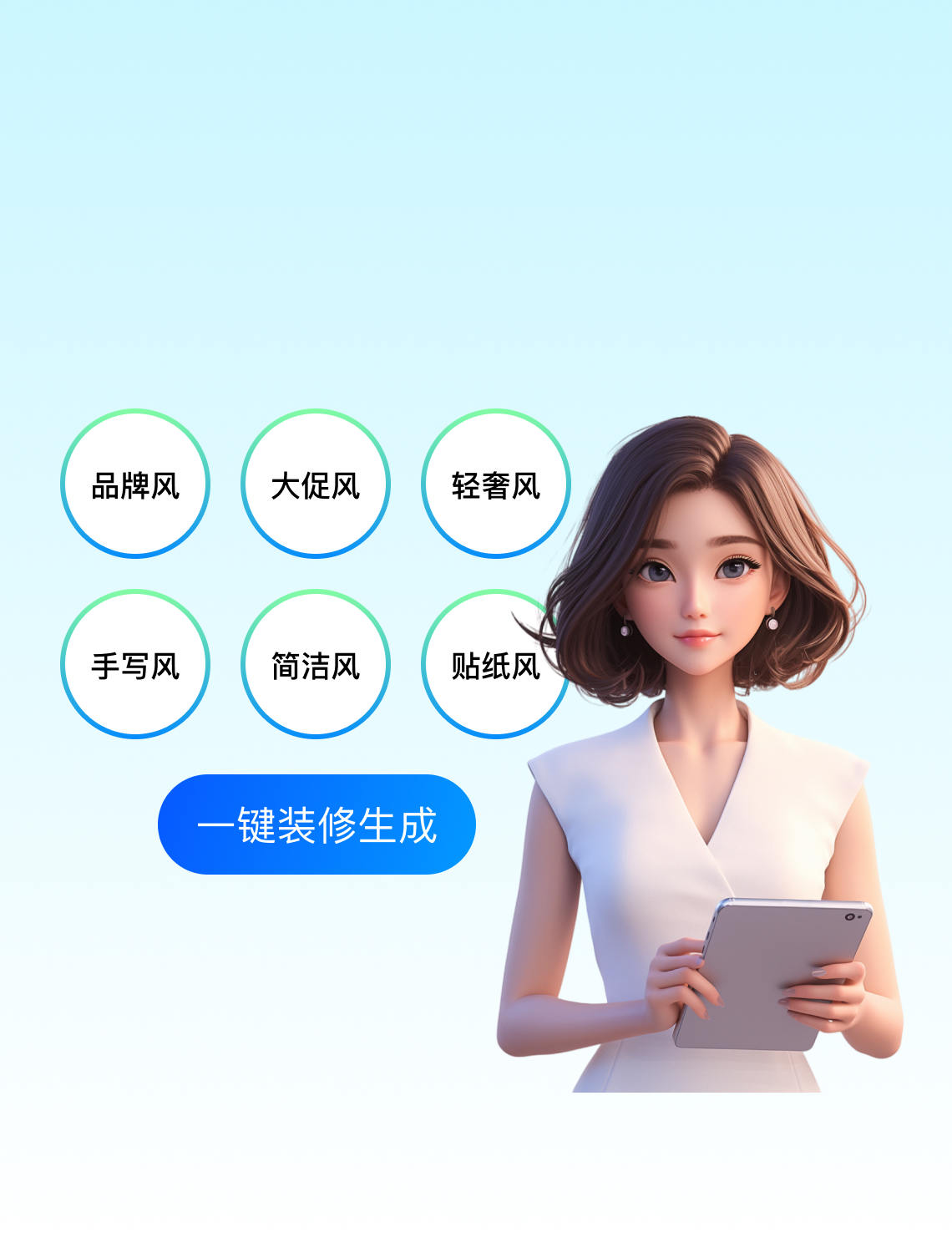 微商城 AI 一键装修:快速生成店铺装修方案