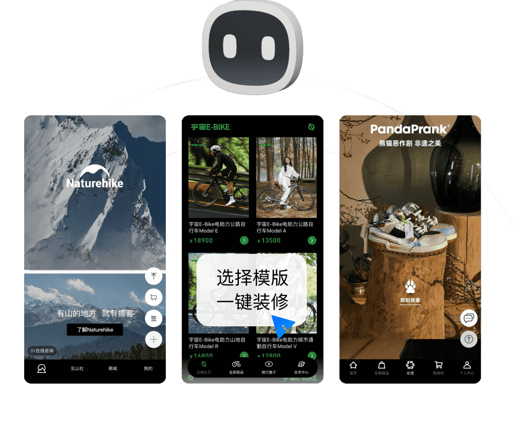 微商城 AI 店铺装修:AI 生成店铺方案,装修更高效