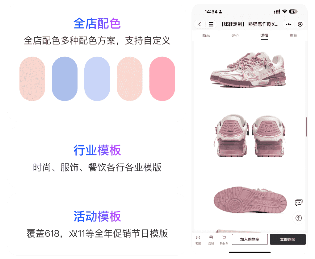 微商城装修模板一键套用:全店配色、行业模板与活动模板