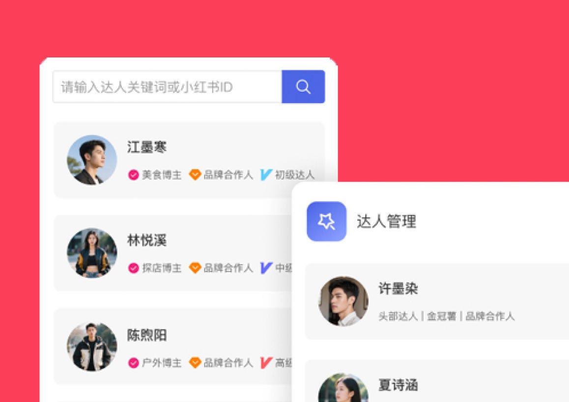 达人筛选与撮合管理的能力示意