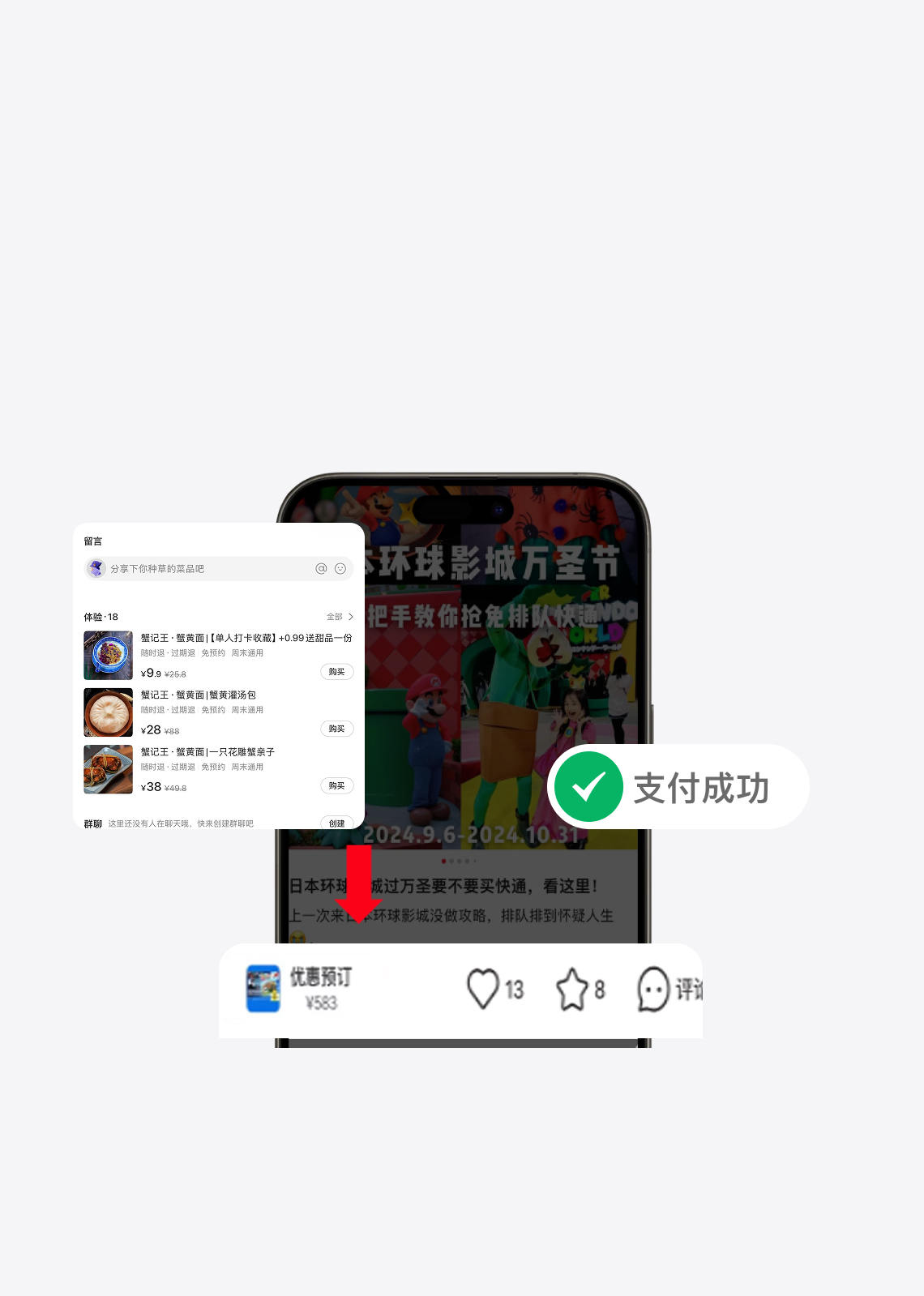 用户刷到小红书笔记后直接下单的转化场景