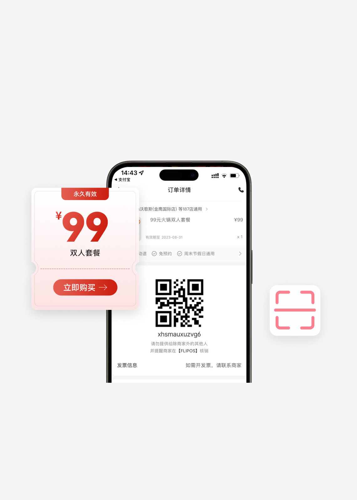 小红书团购券到店核销的履约场景