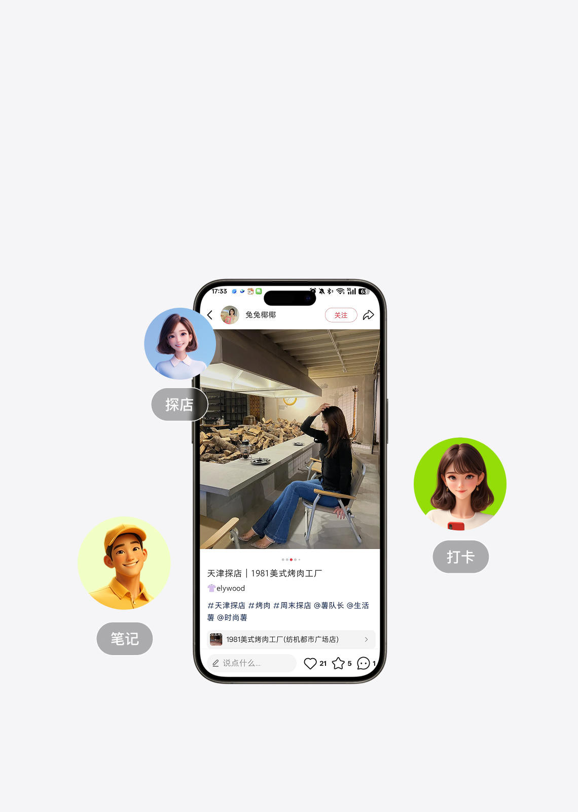 小红书达人探店精准引流的场景